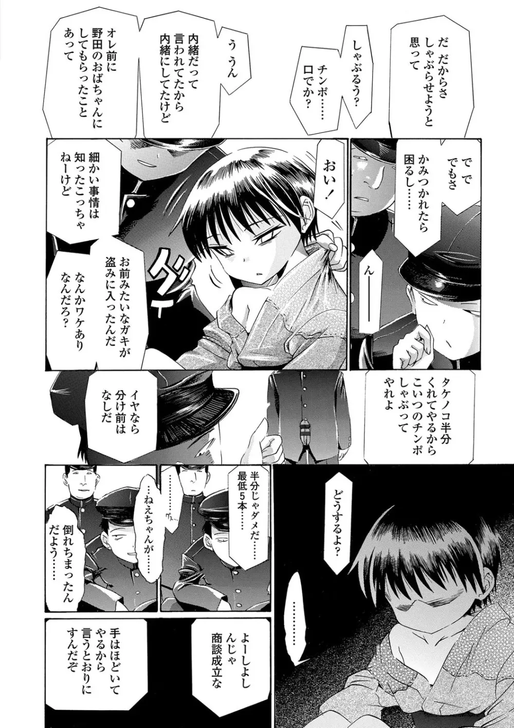 淫行をさせる行為 Page.147