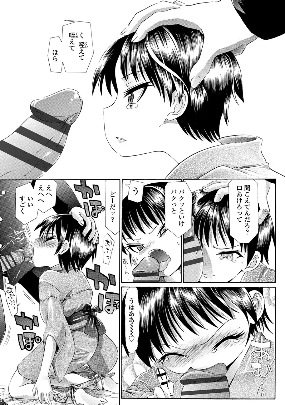 淫行をさせる行為 Page.148