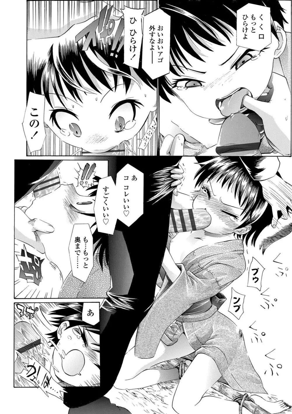 淫行をさせる行為 Page.149