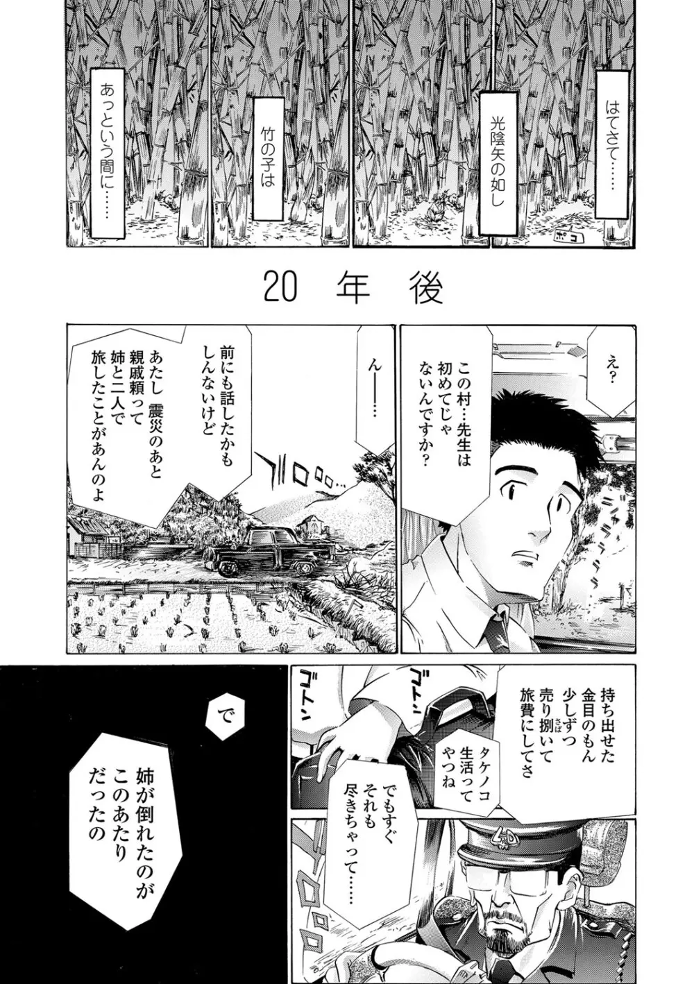 淫行をさせる行為 Page.158