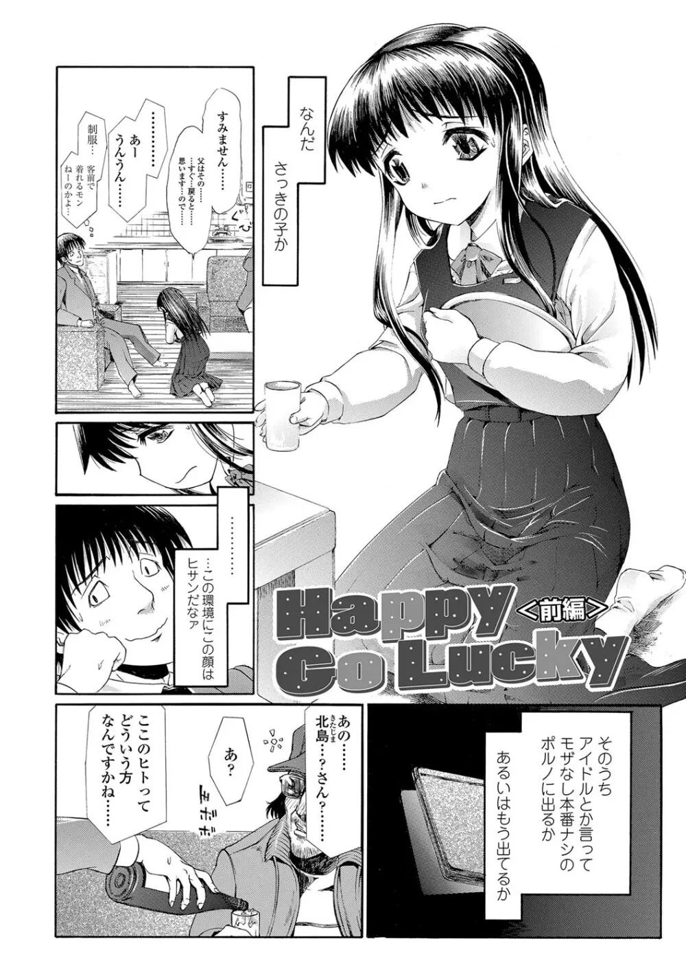 淫行をさせる行為 Page.161