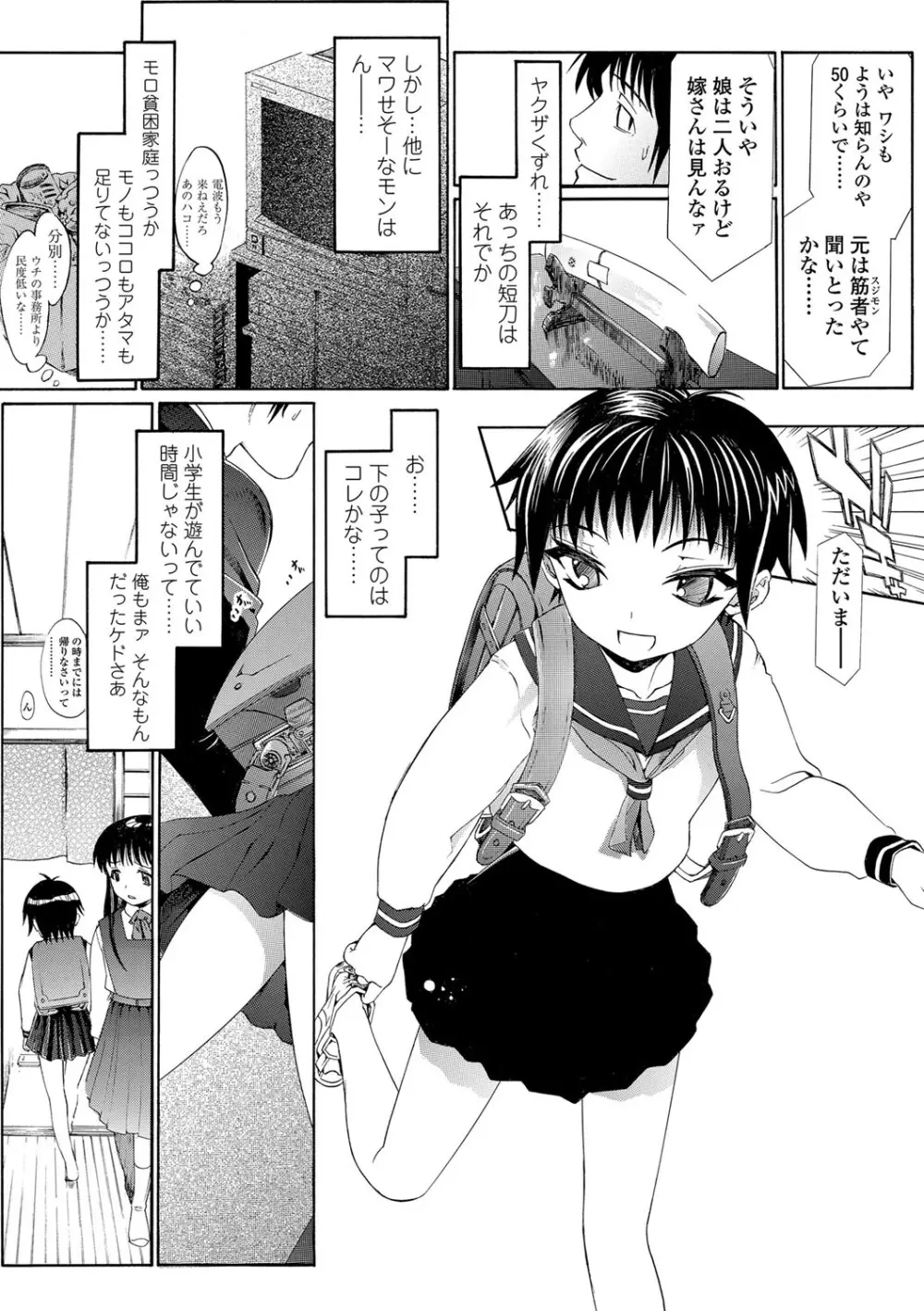 淫行をさせる行為 Page.162