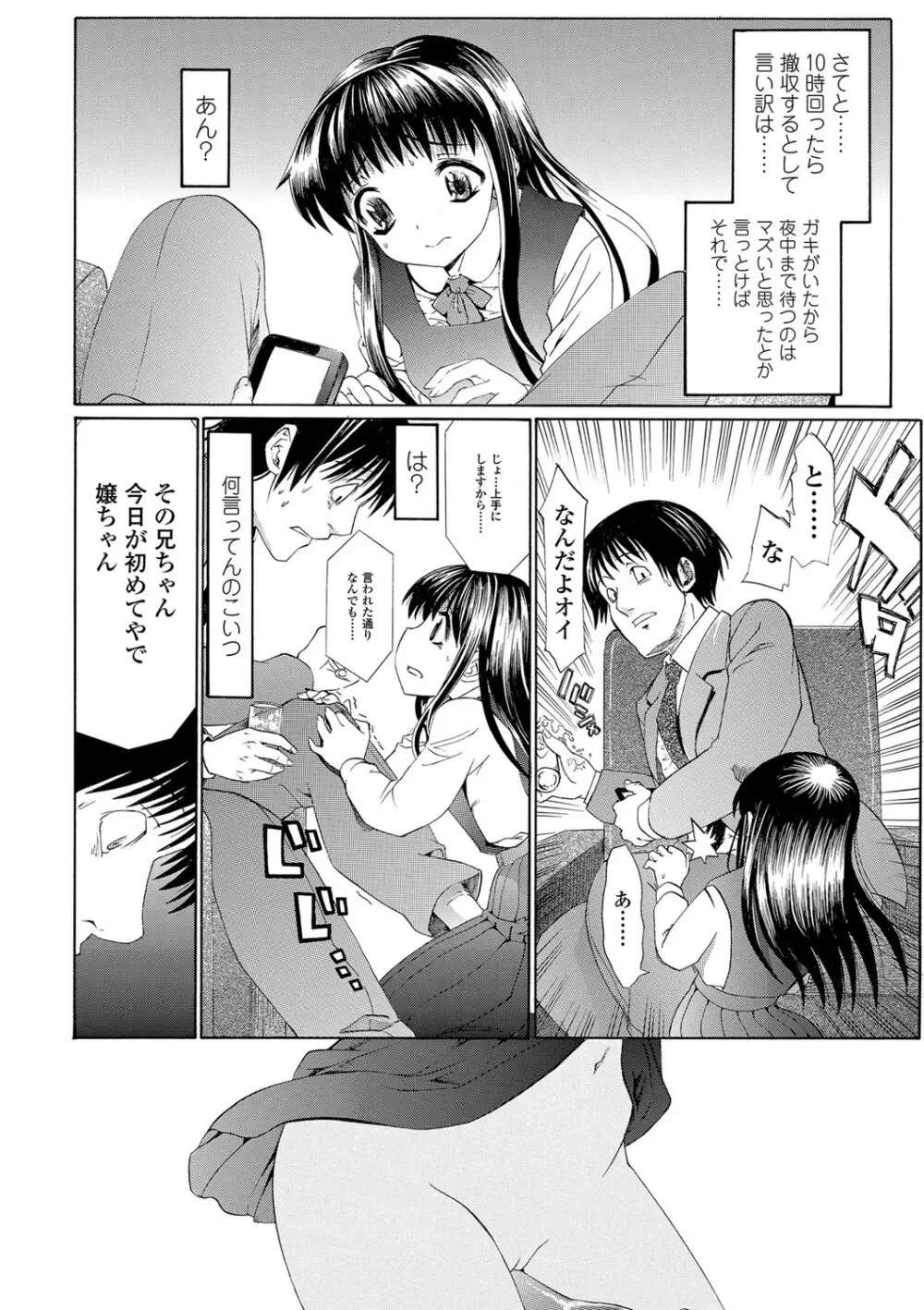 淫行をさせる行為 Page.163