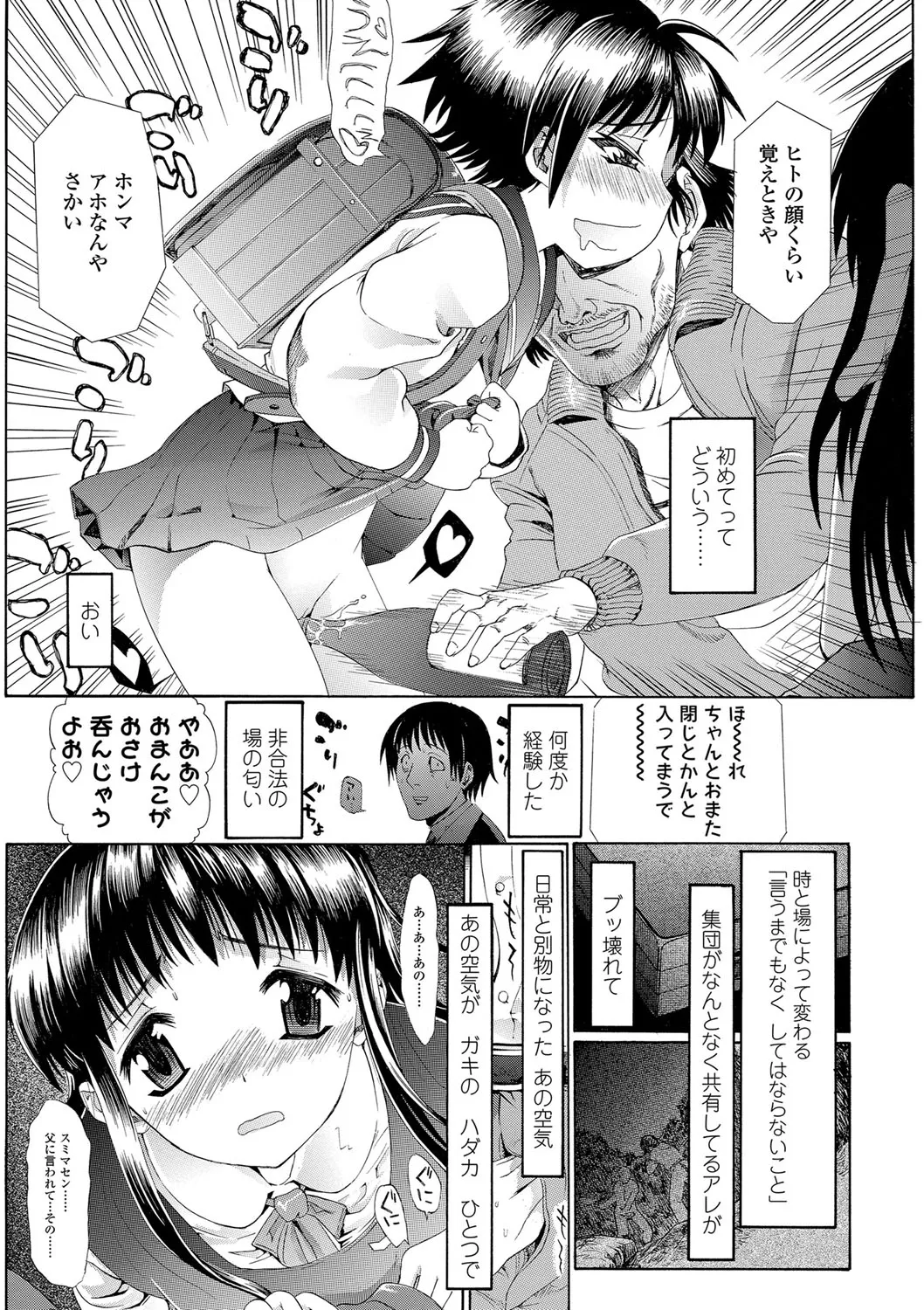 淫行をさせる行為 Page.164