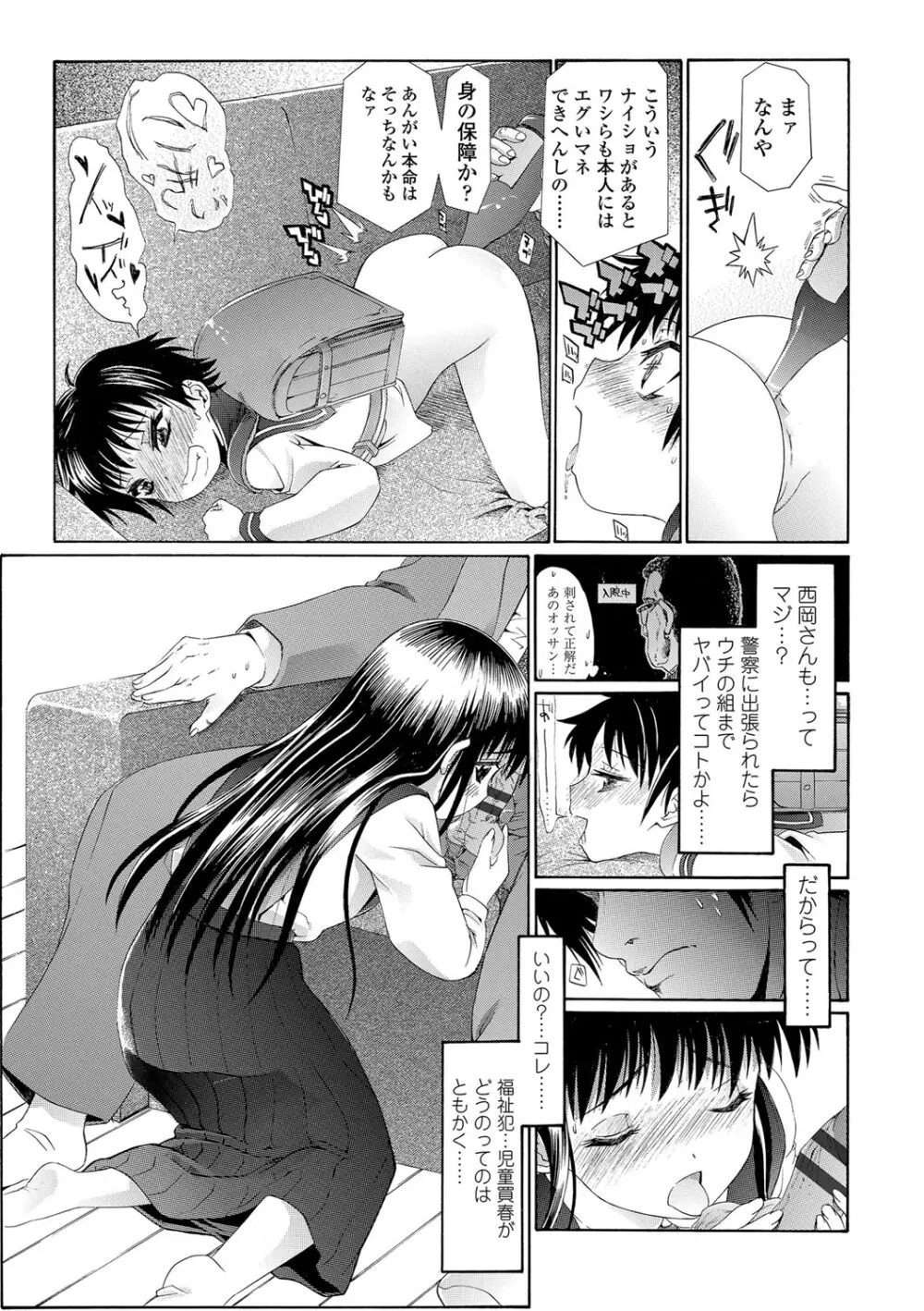 淫行をさせる行為 Page.166