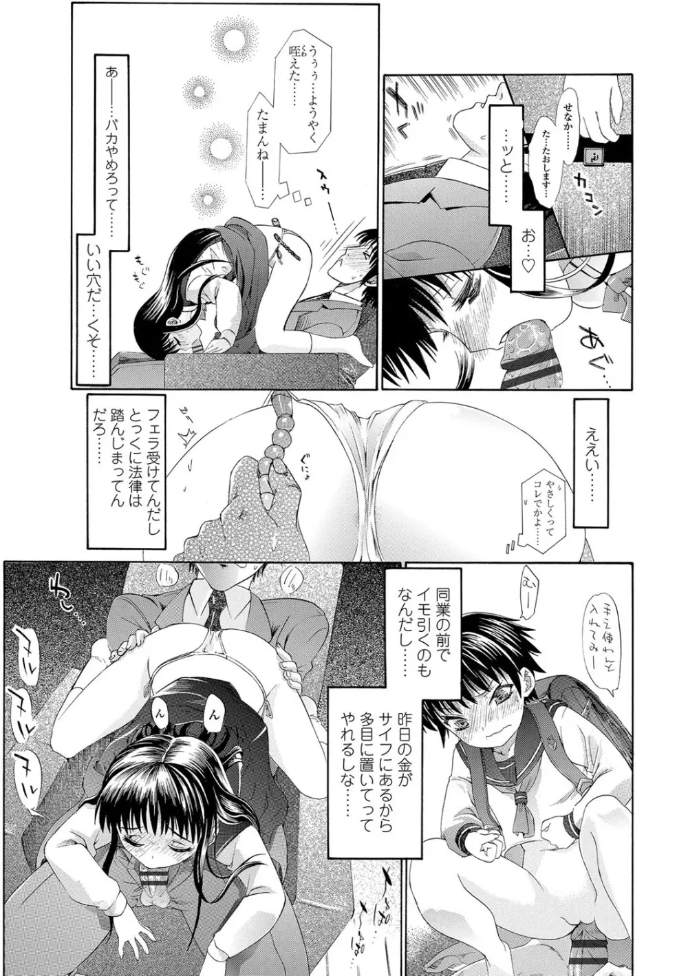 淫行をさせる行為 Page.168