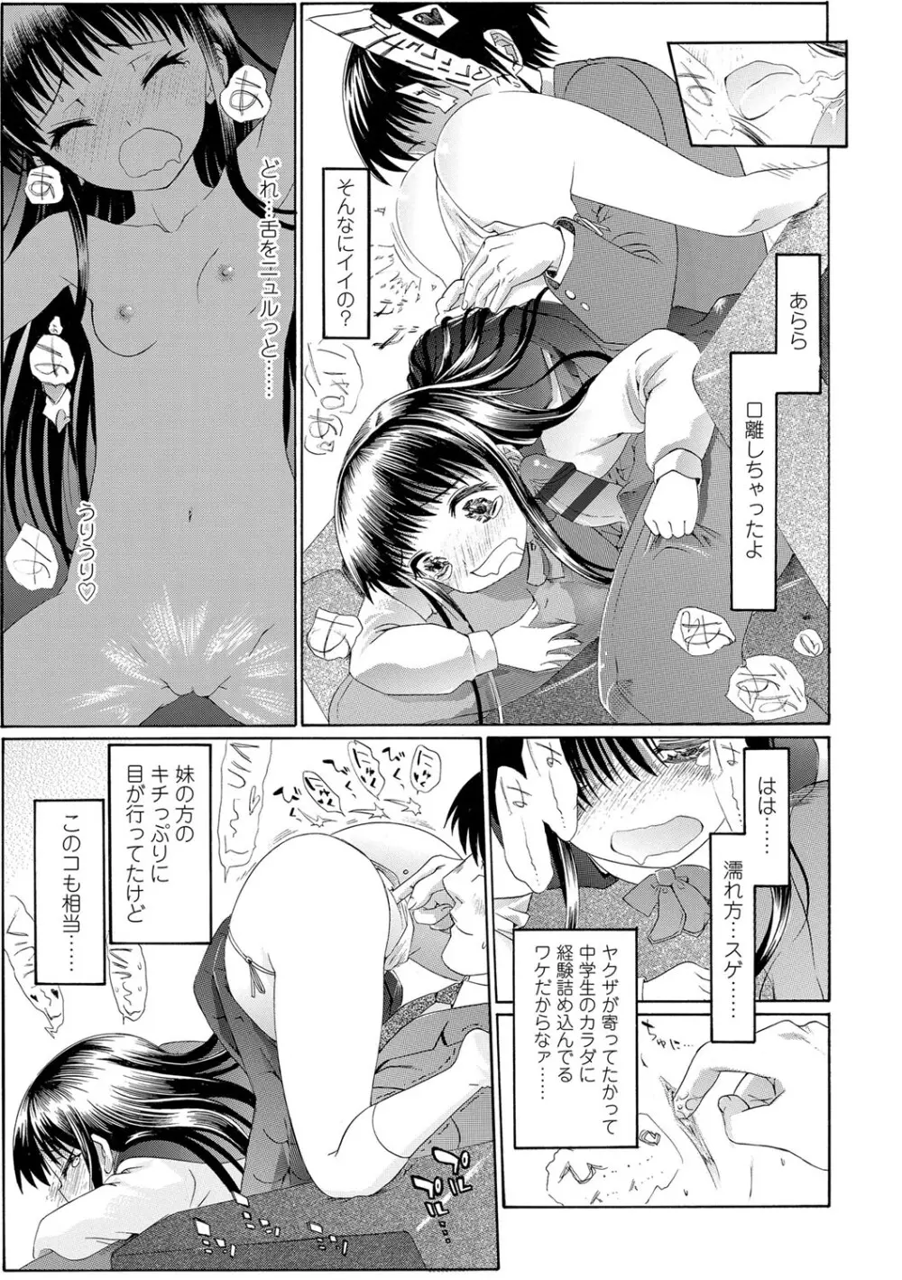 淫行をさせる行為 Page.170