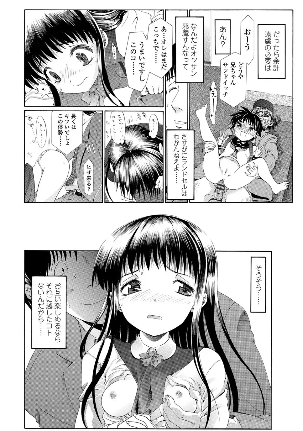 淫行をさせる行為 Page.171