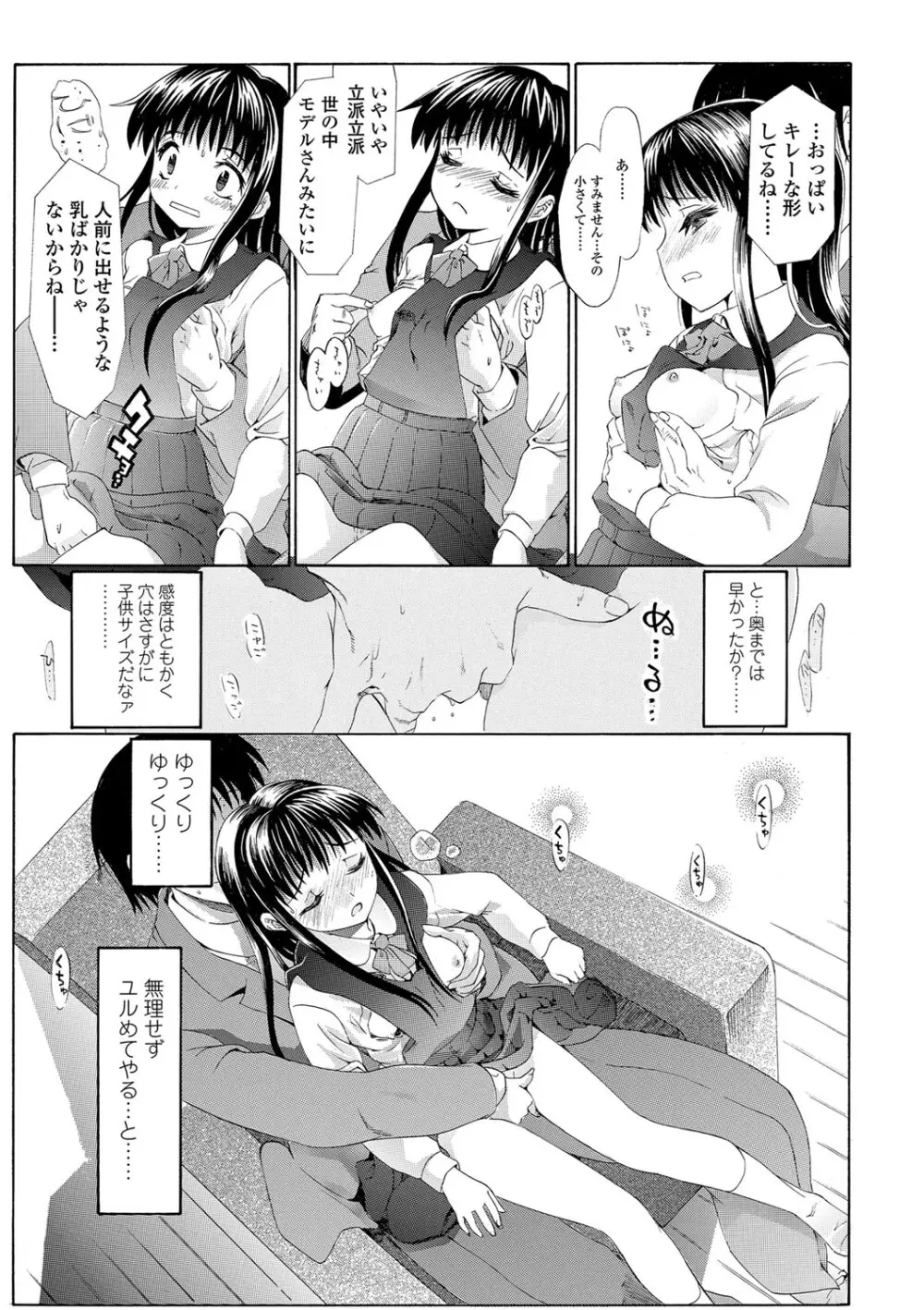 淫行をさせる行為 Page.172