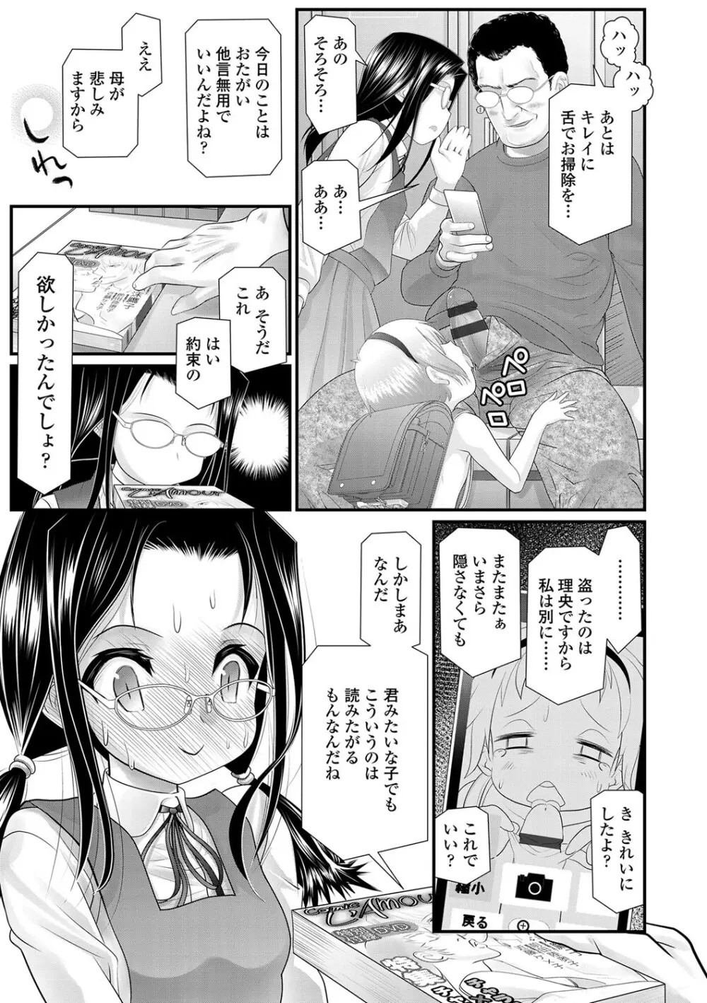 淫行をさせる行為 Page.18