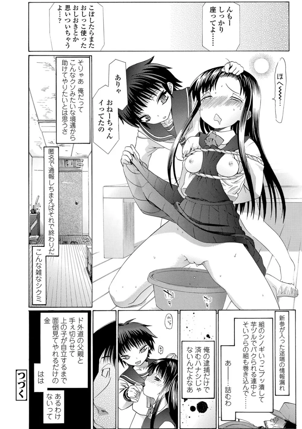 淫行をさせる行為 Page.185