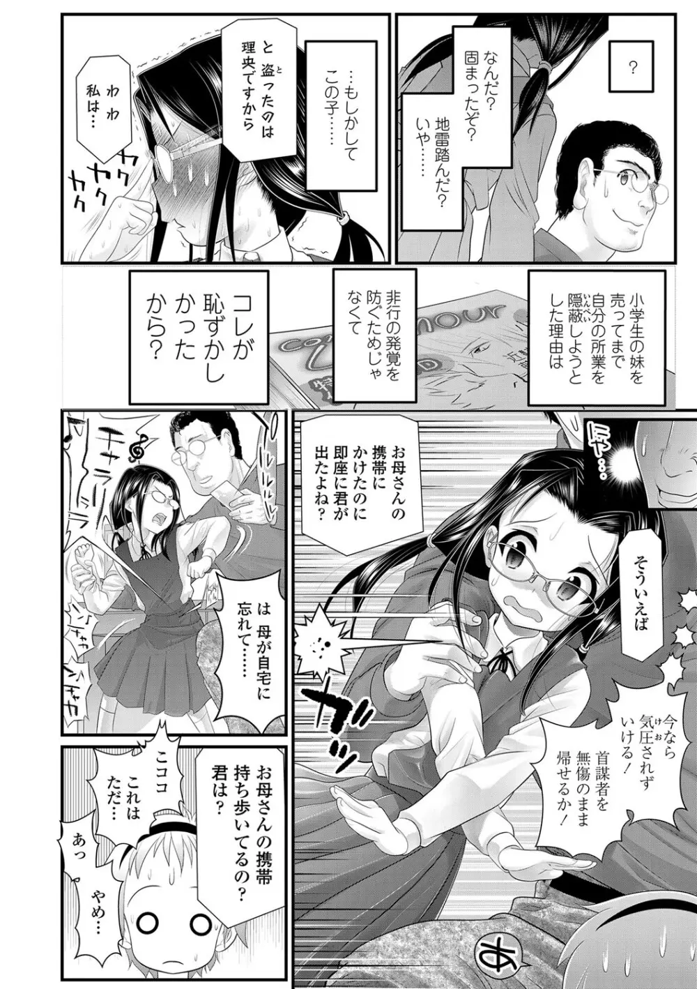 淫行をさせる行為 Page.19