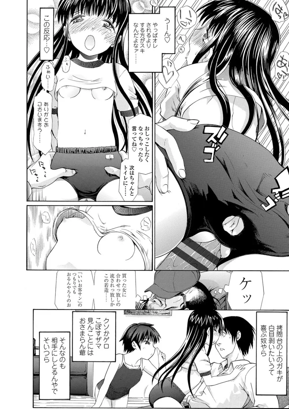 淫行をさせる行為 Page.193
