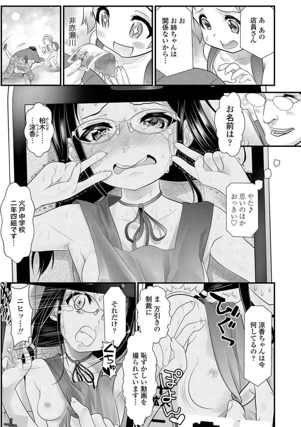 淫行をさせる行為 Page.20