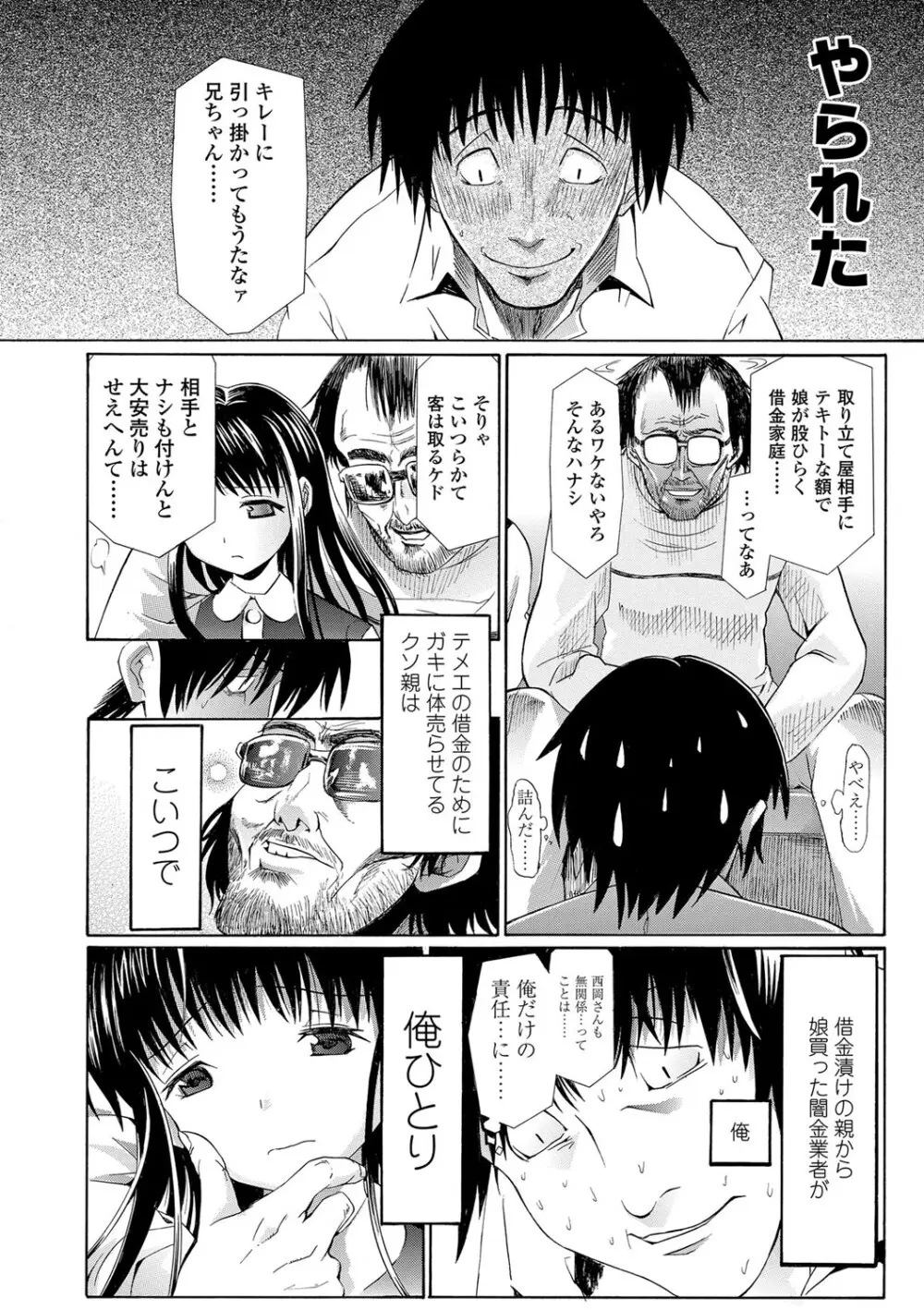 淫行をさせる行為 Page.203