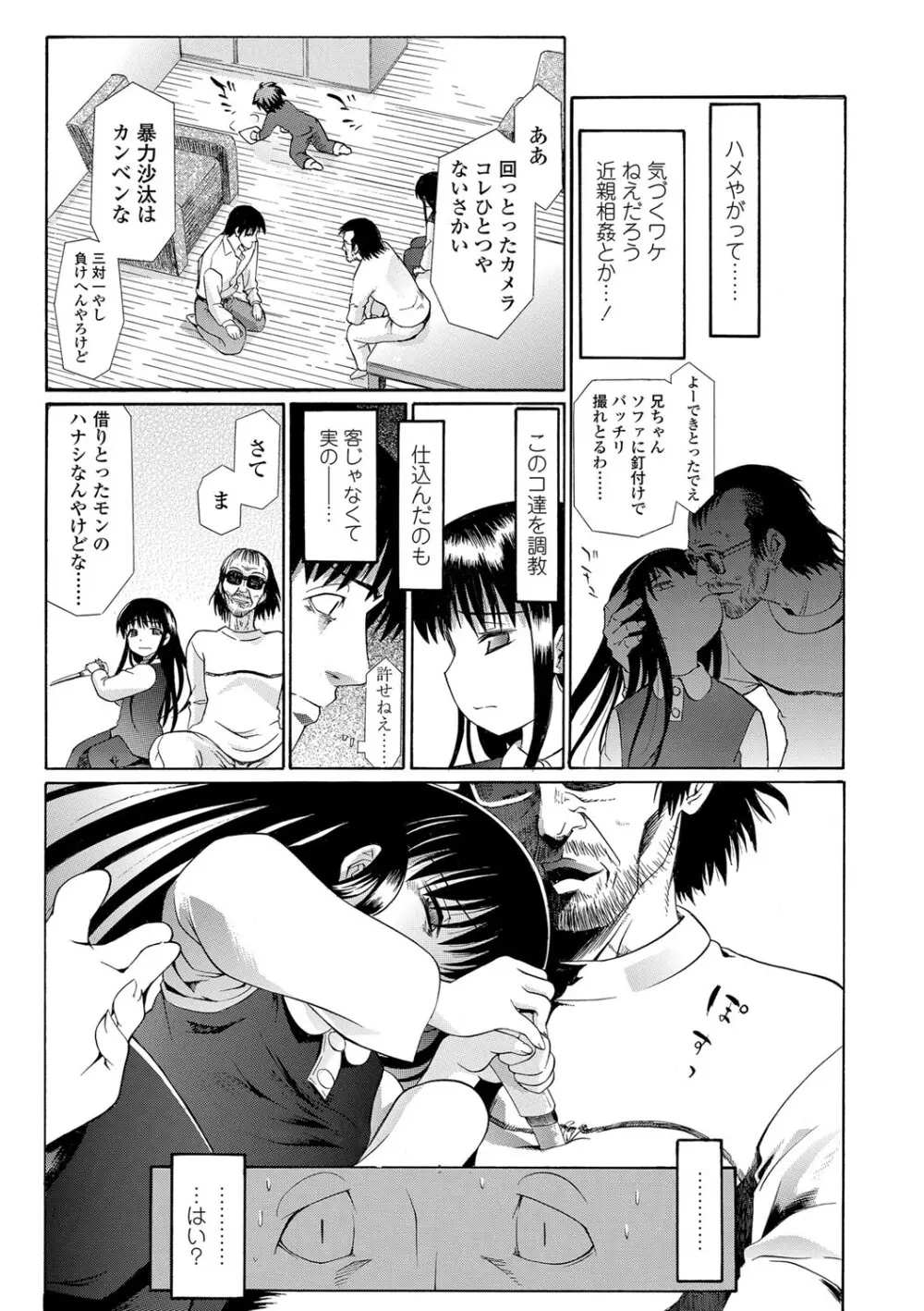 淫行をさせる行為 Page.204