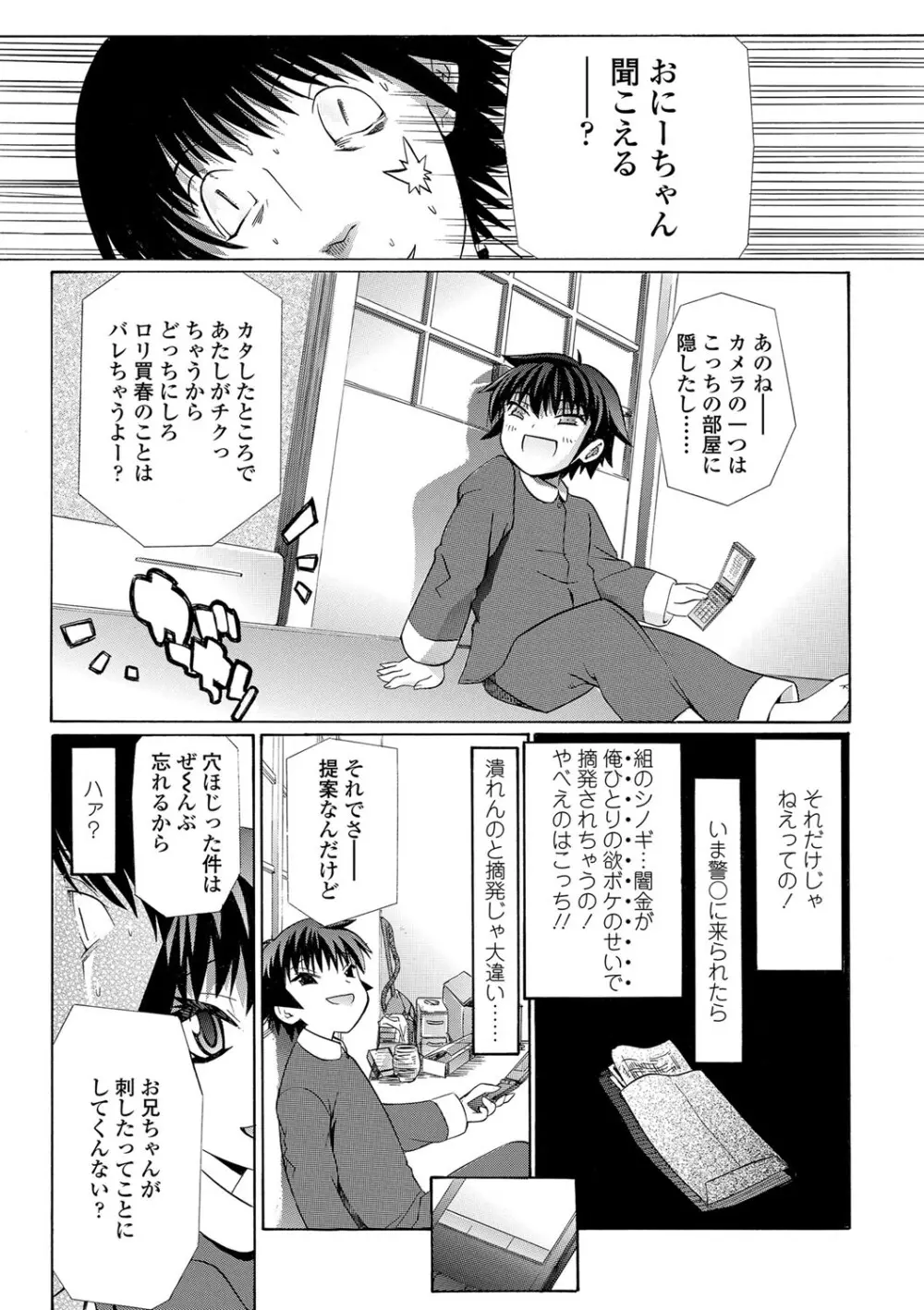淫行をさせる行為 Page.206