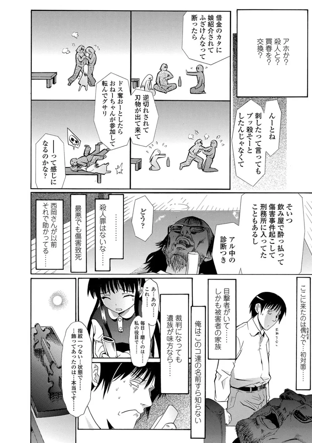 淫行をさせる行為 Page.207