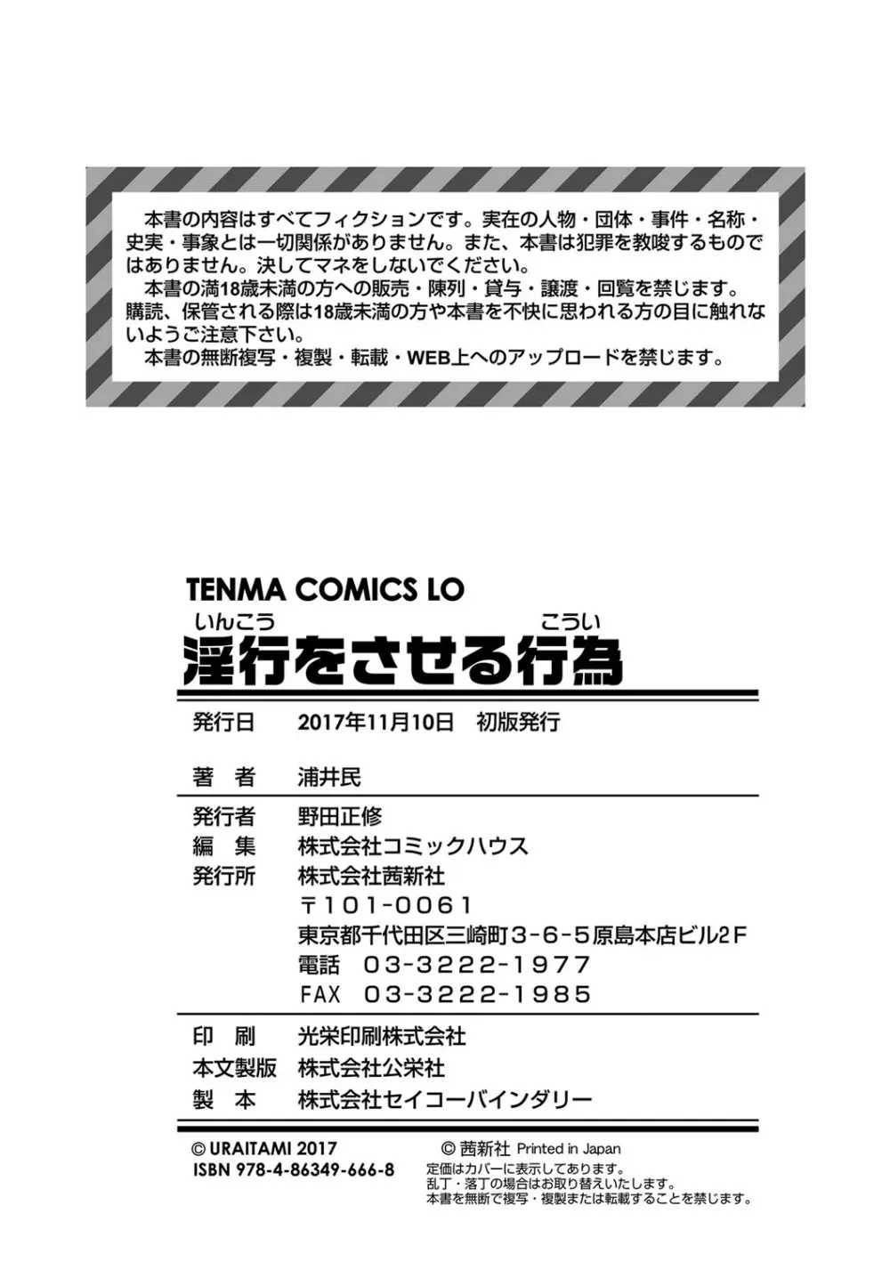 淫行をさせる行為 Page.211