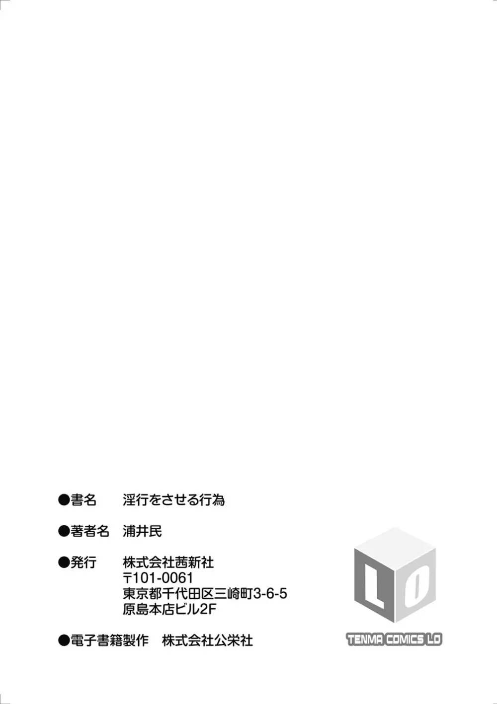 淫行をさせる行為 Page.216