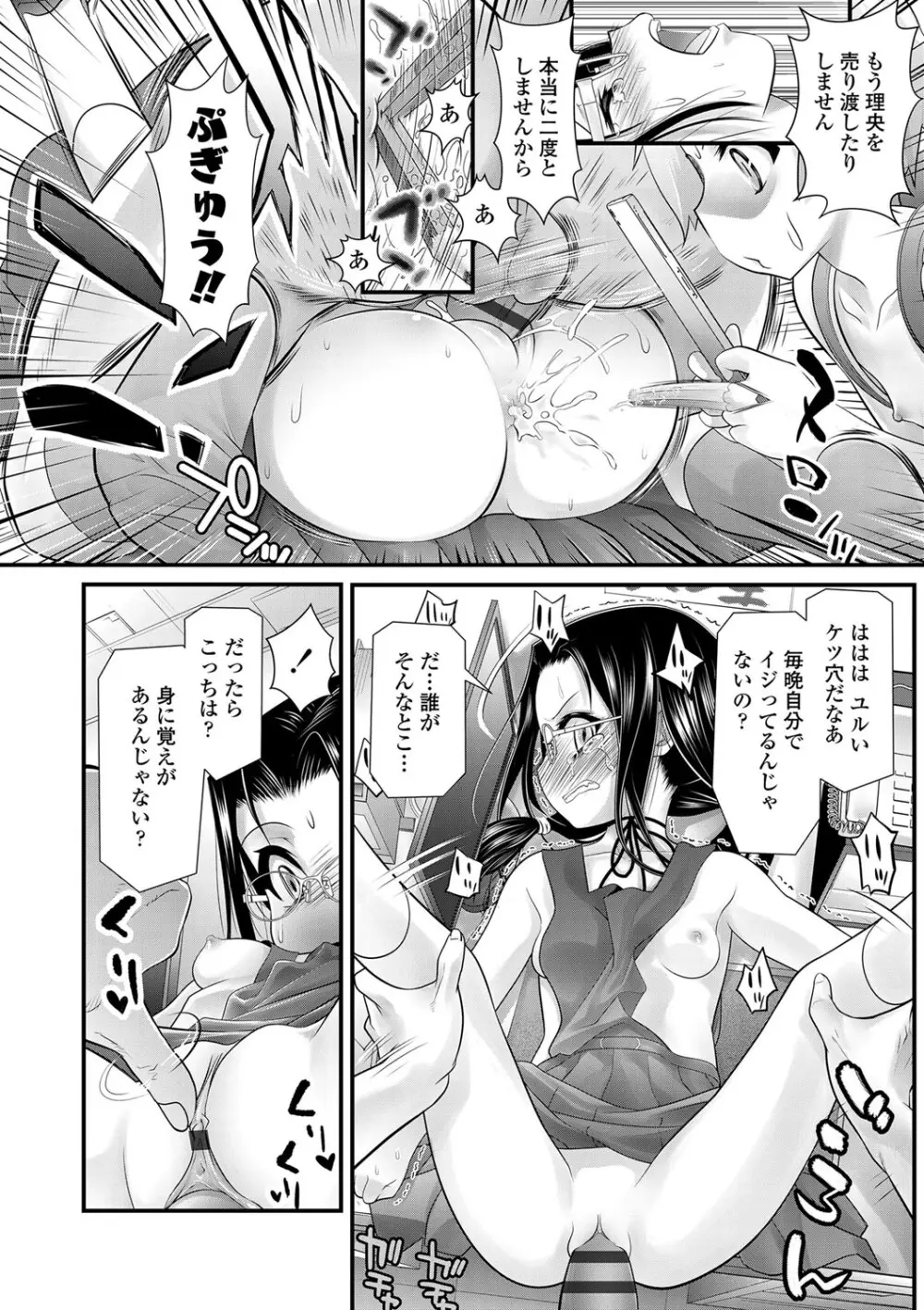 淫行をさせる行為 Page.23