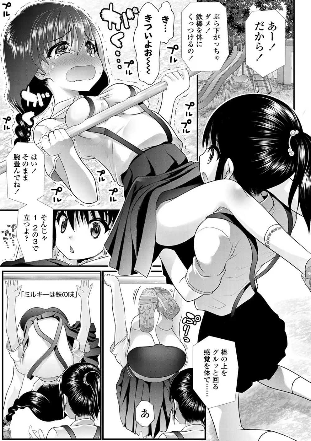 淫行をさせる行為 Page.28