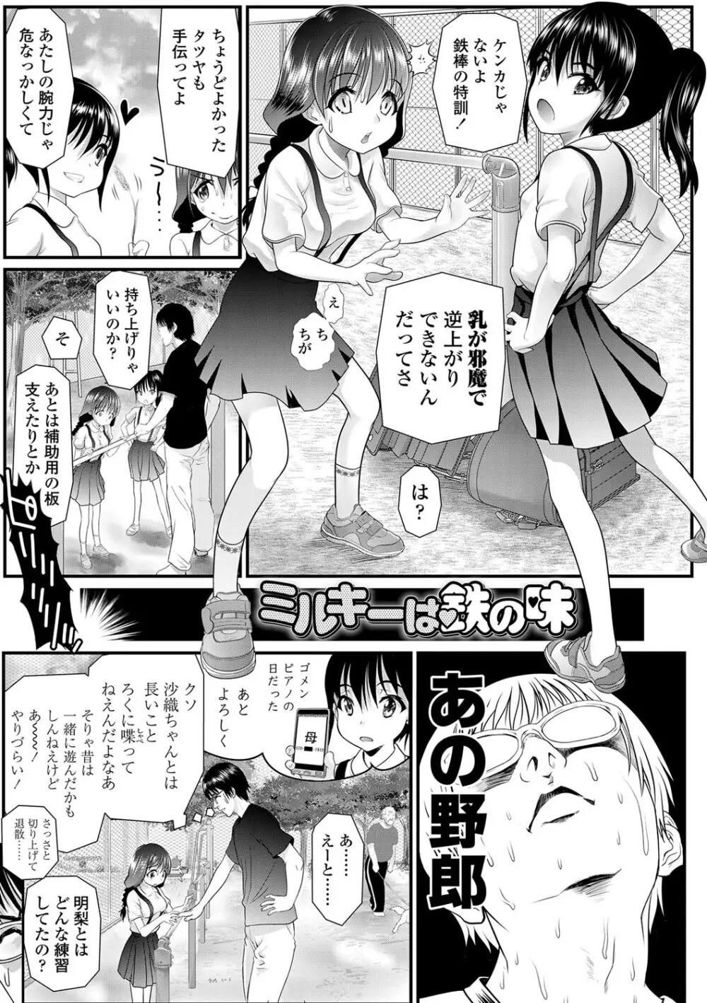 淫行をさせる行為 Page.30