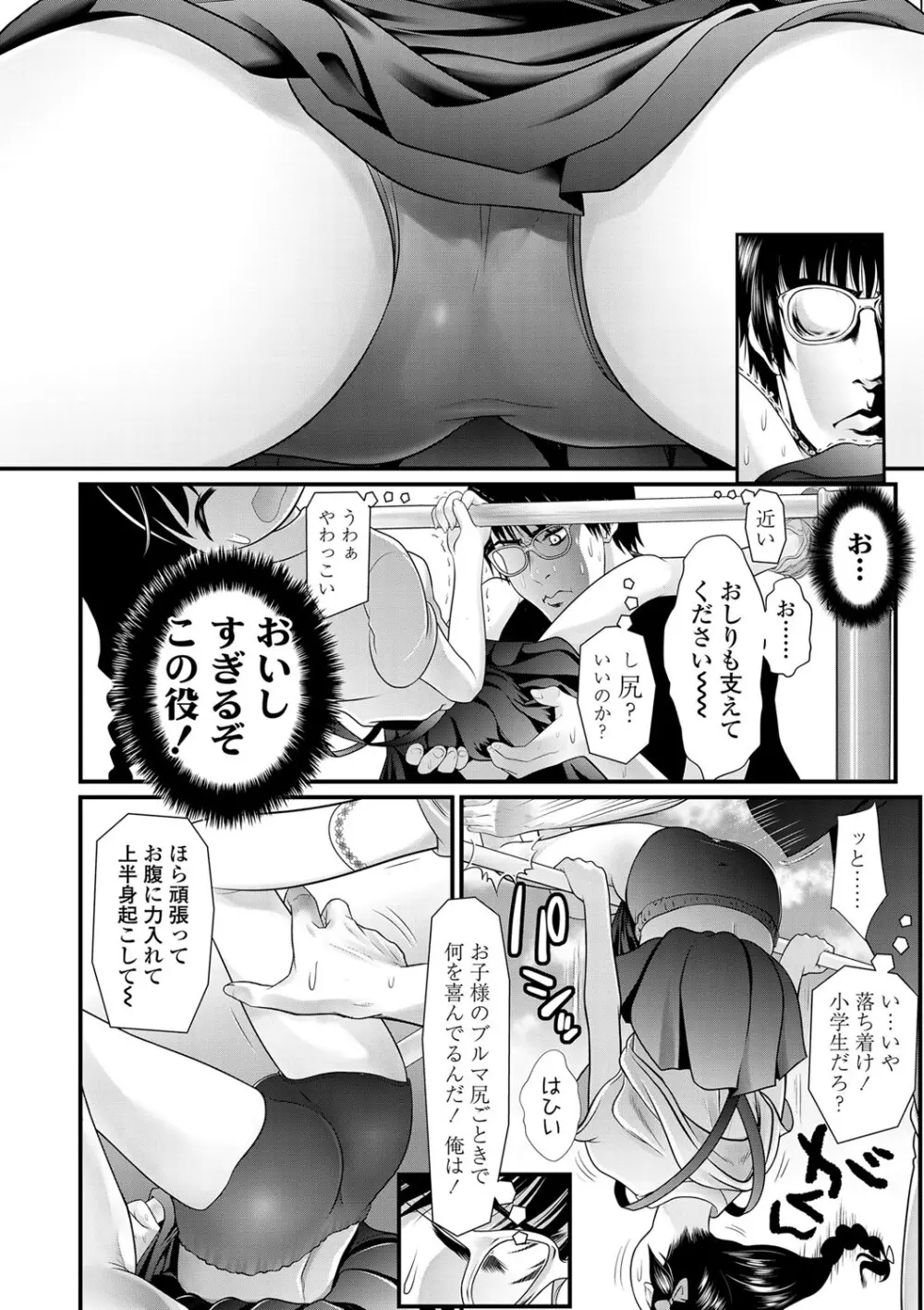 淫行をさせる行為 Page.31