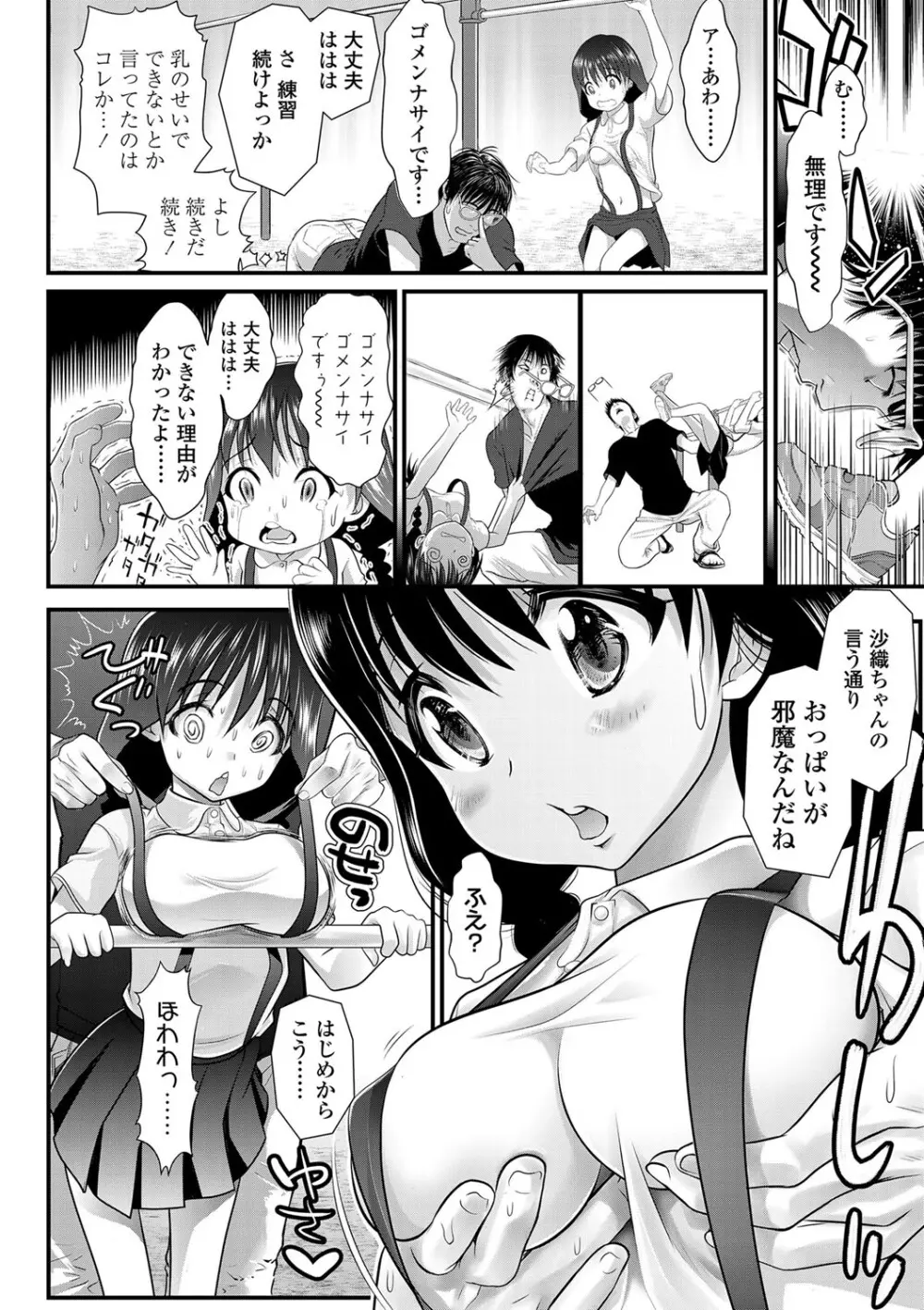 淫行をさせる行為 Page.33