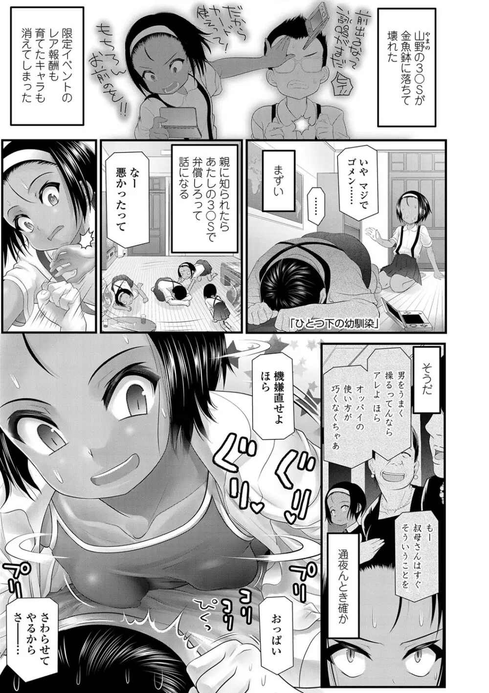 淫行をさせる行為 Page.52