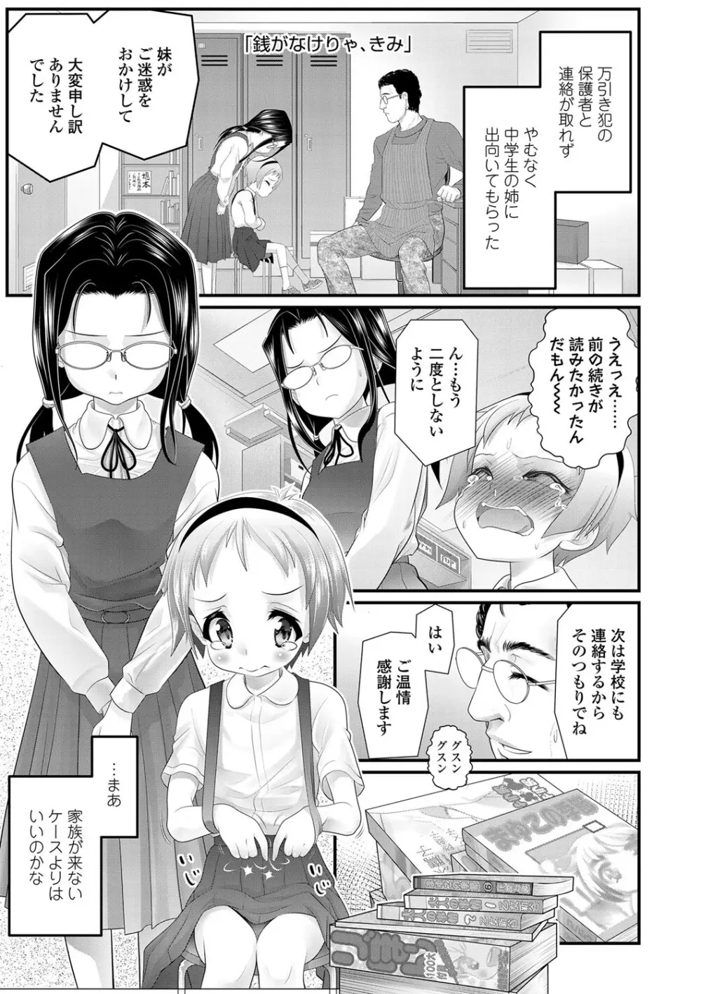 淫行をさせる行為 Page.6
