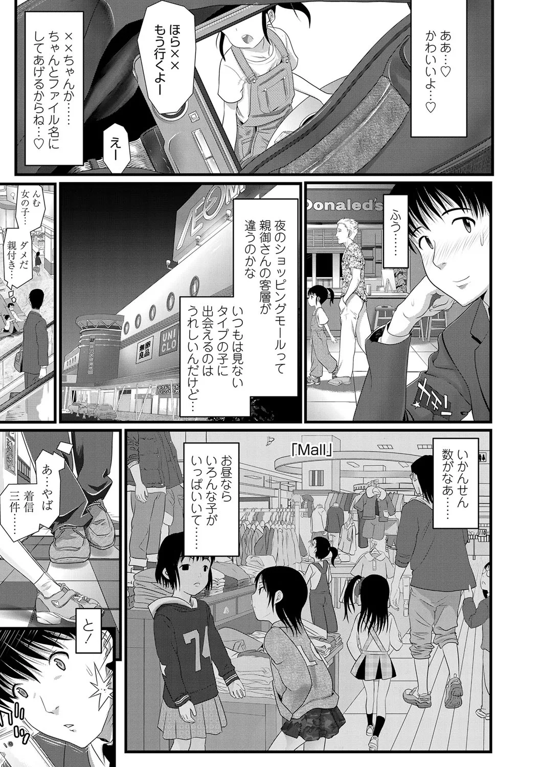 淫行をさせる行為 Page.60