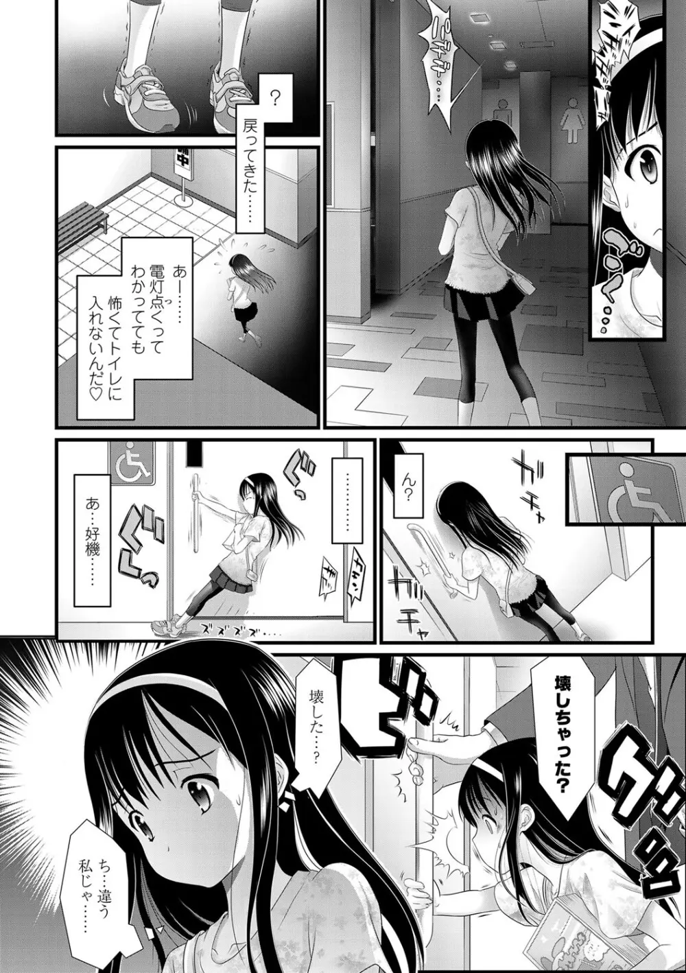 淫行をさせる行為 Page.63