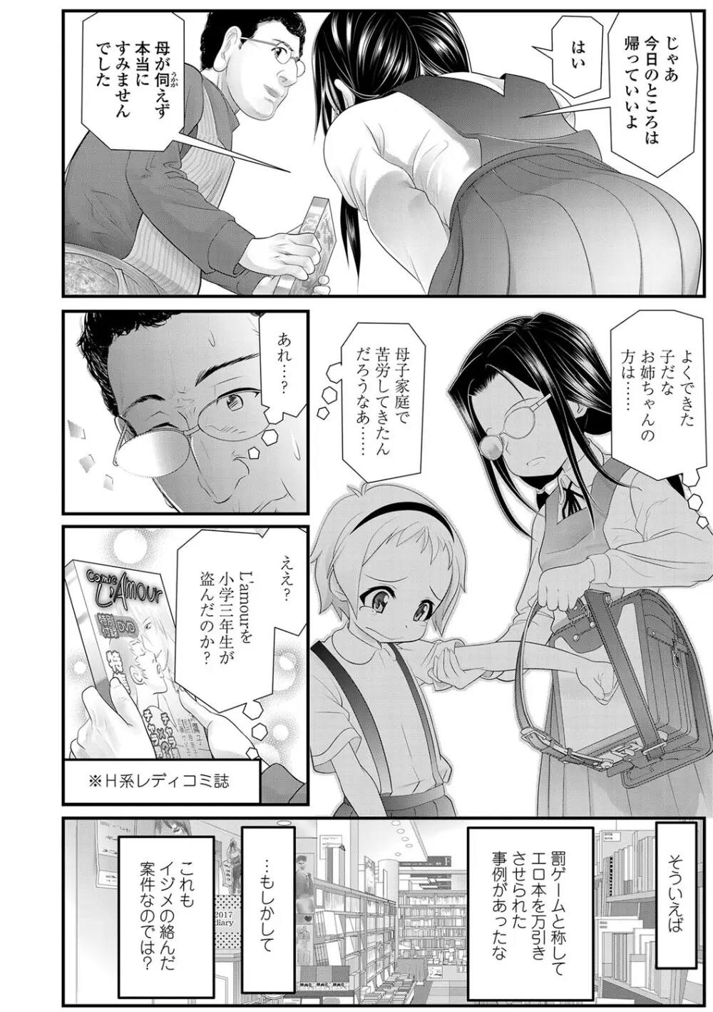 淫行をさせる行為 Page.7