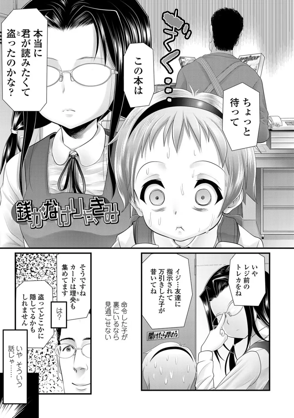 淫行をさせる行為 Page.8