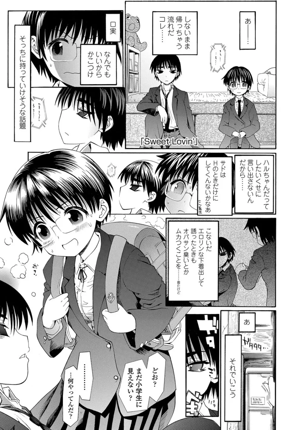 淫行をさせる行為 Page.80
