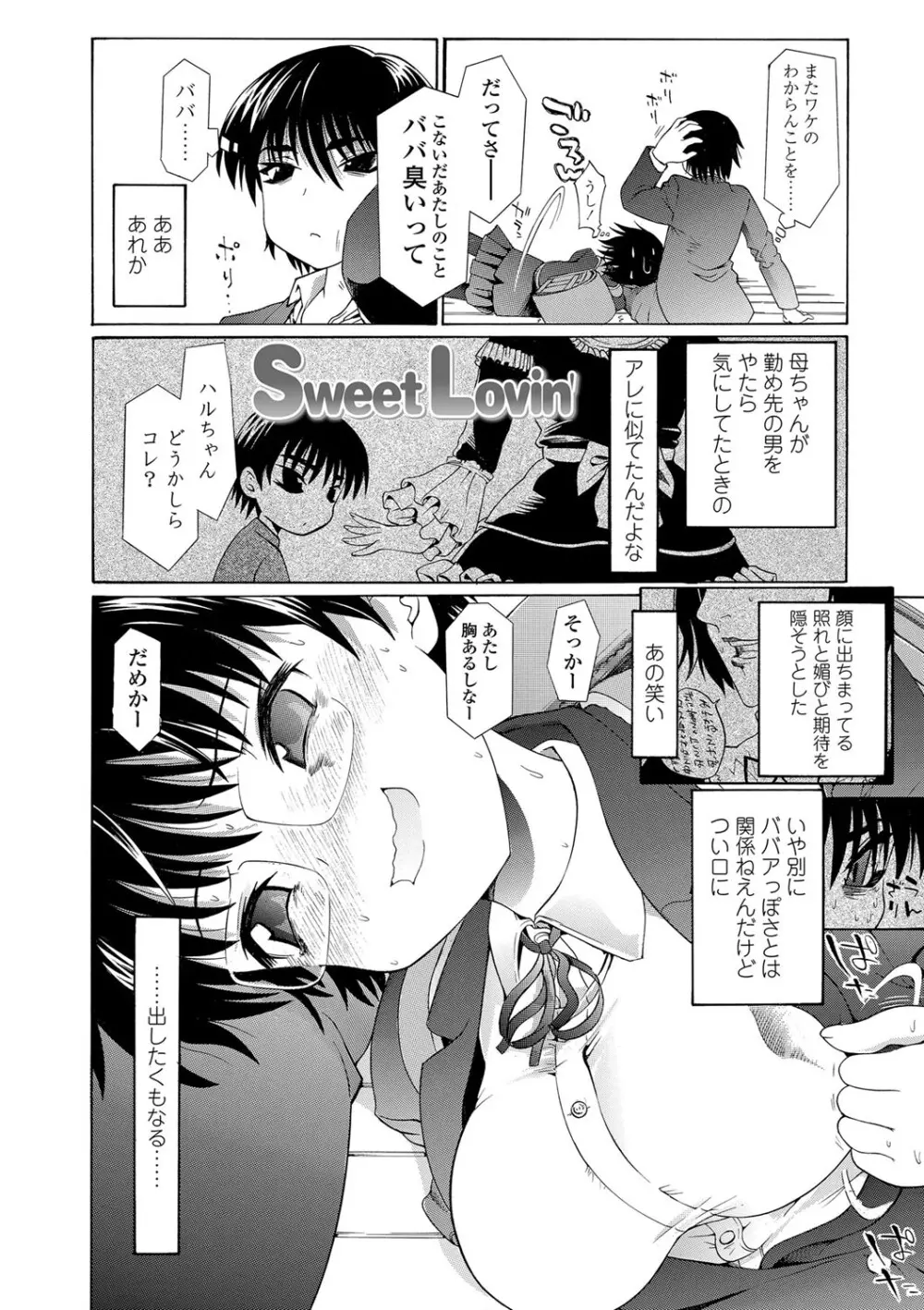 淫行をさせる行為 Page.81
