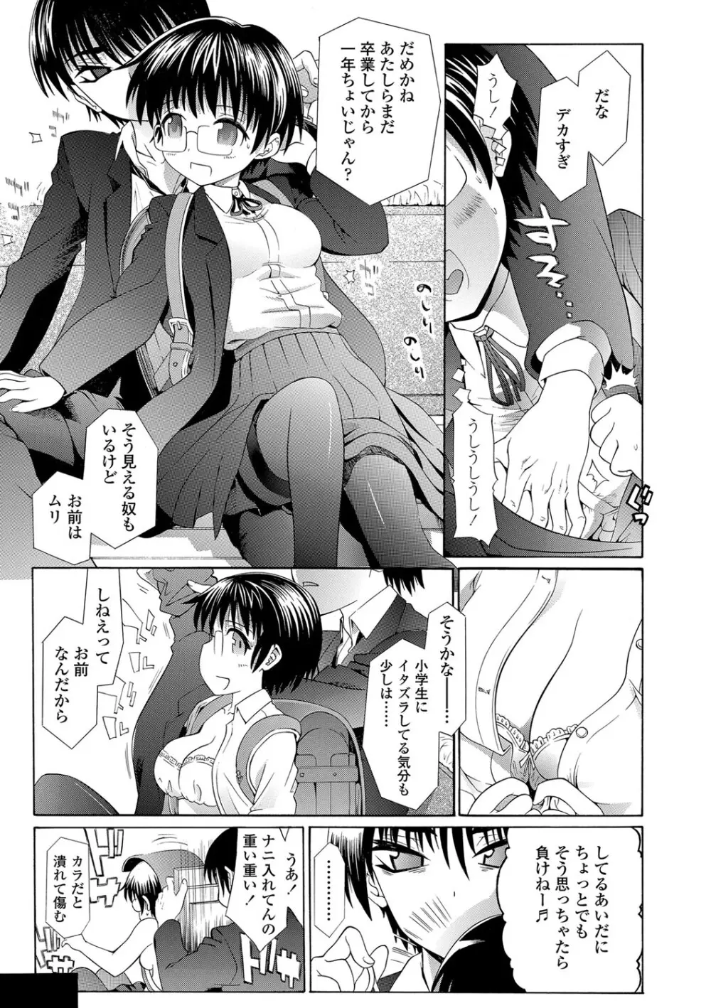 淫行をさせる行為 Page.82