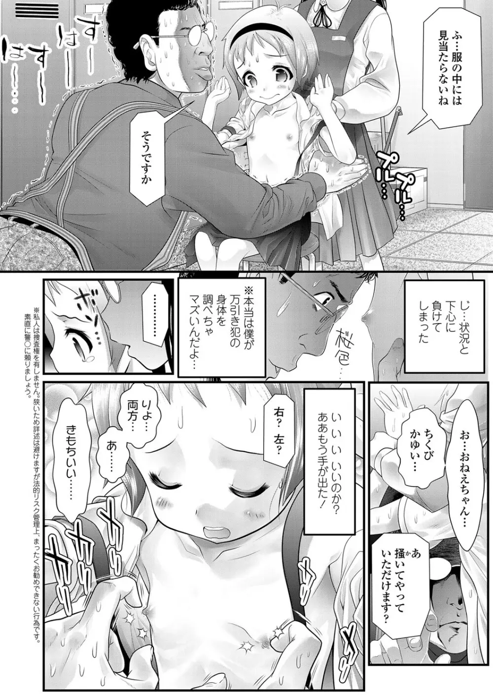 淫行をさせる行為 Page.9
