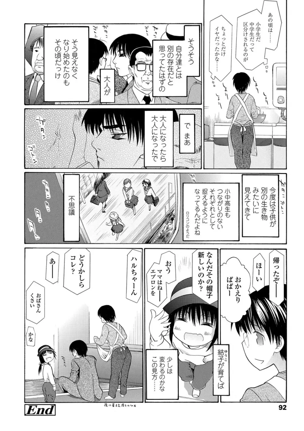 淫行をさせる行為 Page.95