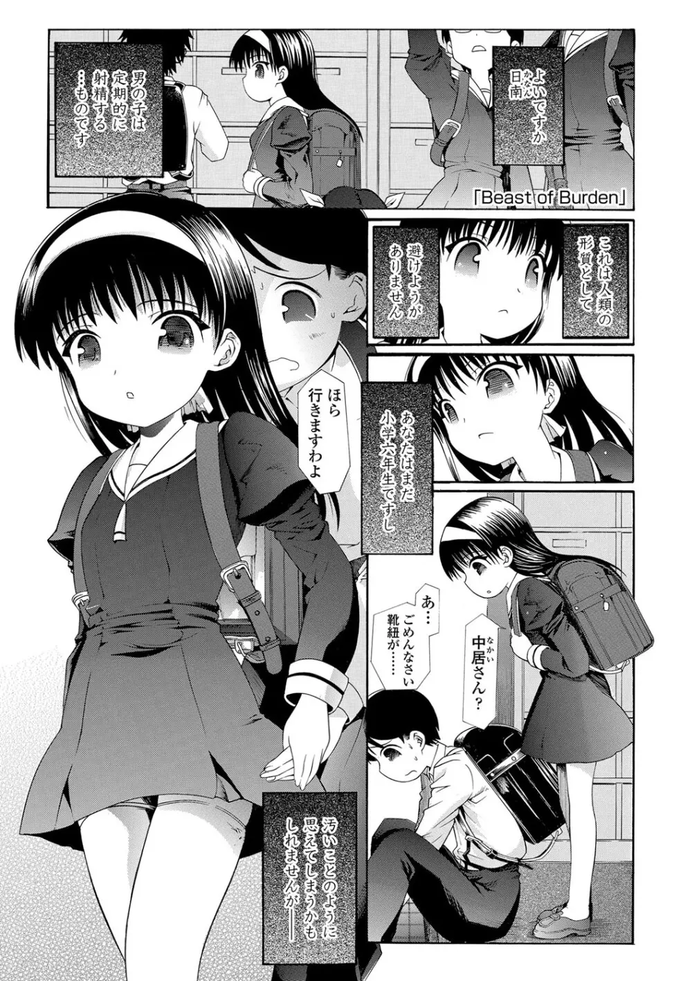 淫行をさせる行為 Page.96