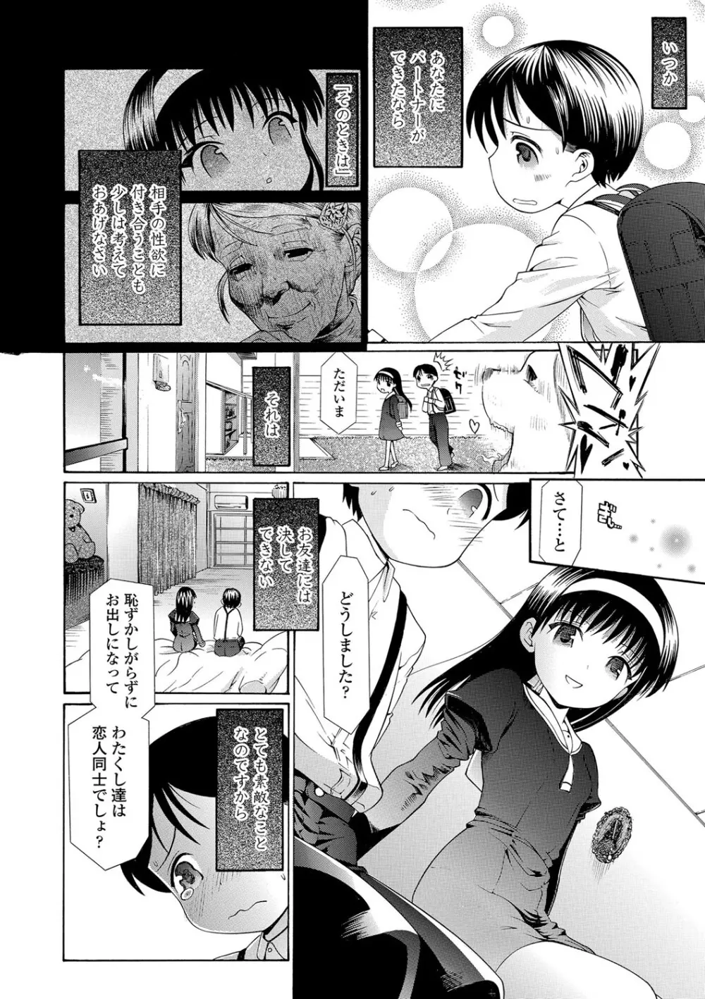 淫行をさせる行為 Page.97