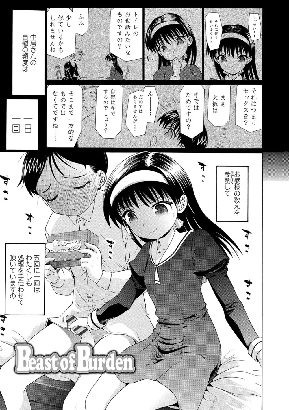 淫行をさせる行為 Page.98