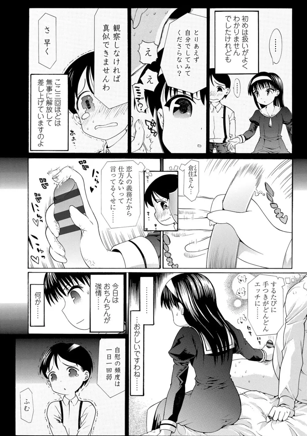 淫行をさせる行為 Page.99