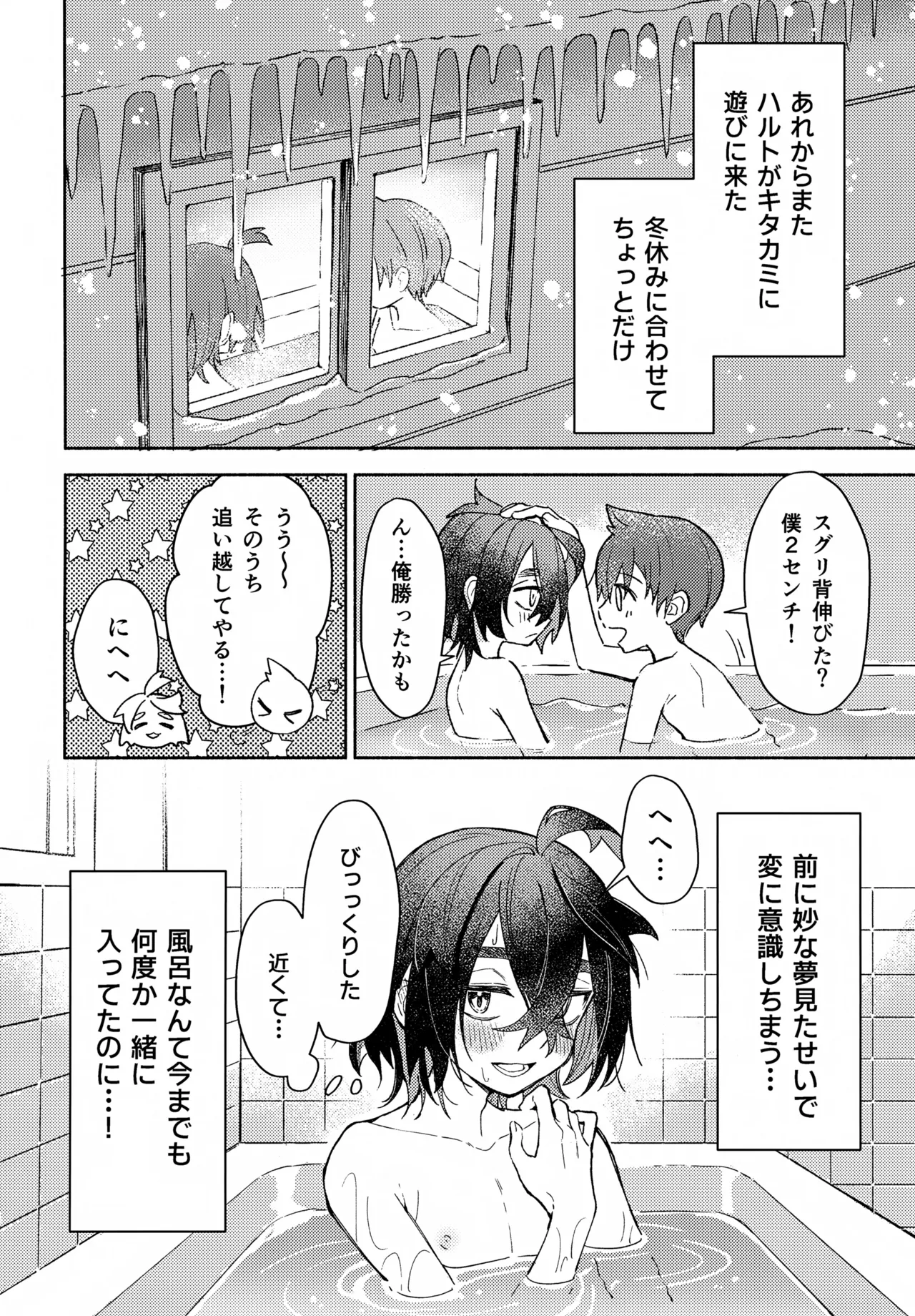 未知との遭遇 Page.15