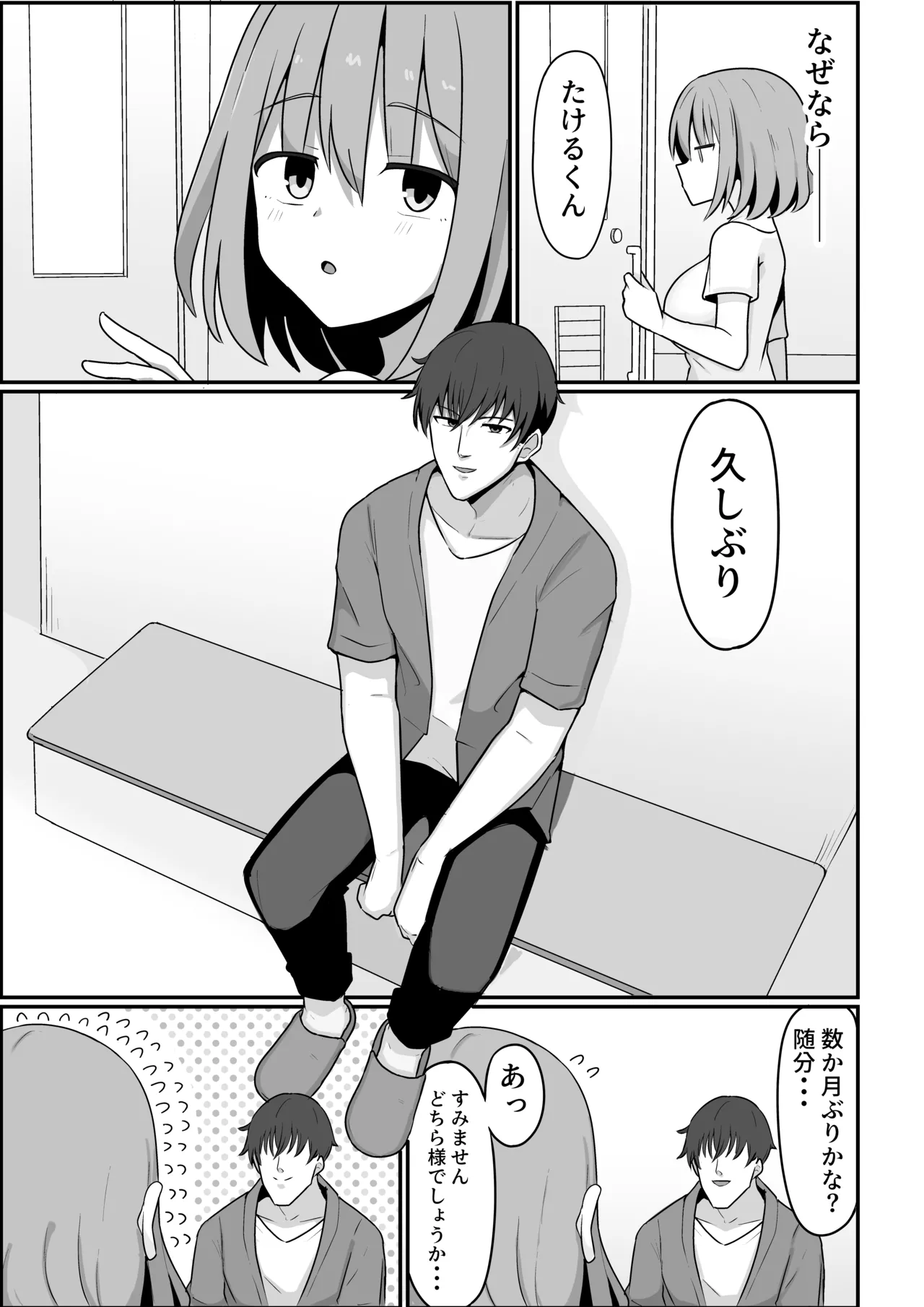 俺が雌で彼女が雄で Page.7