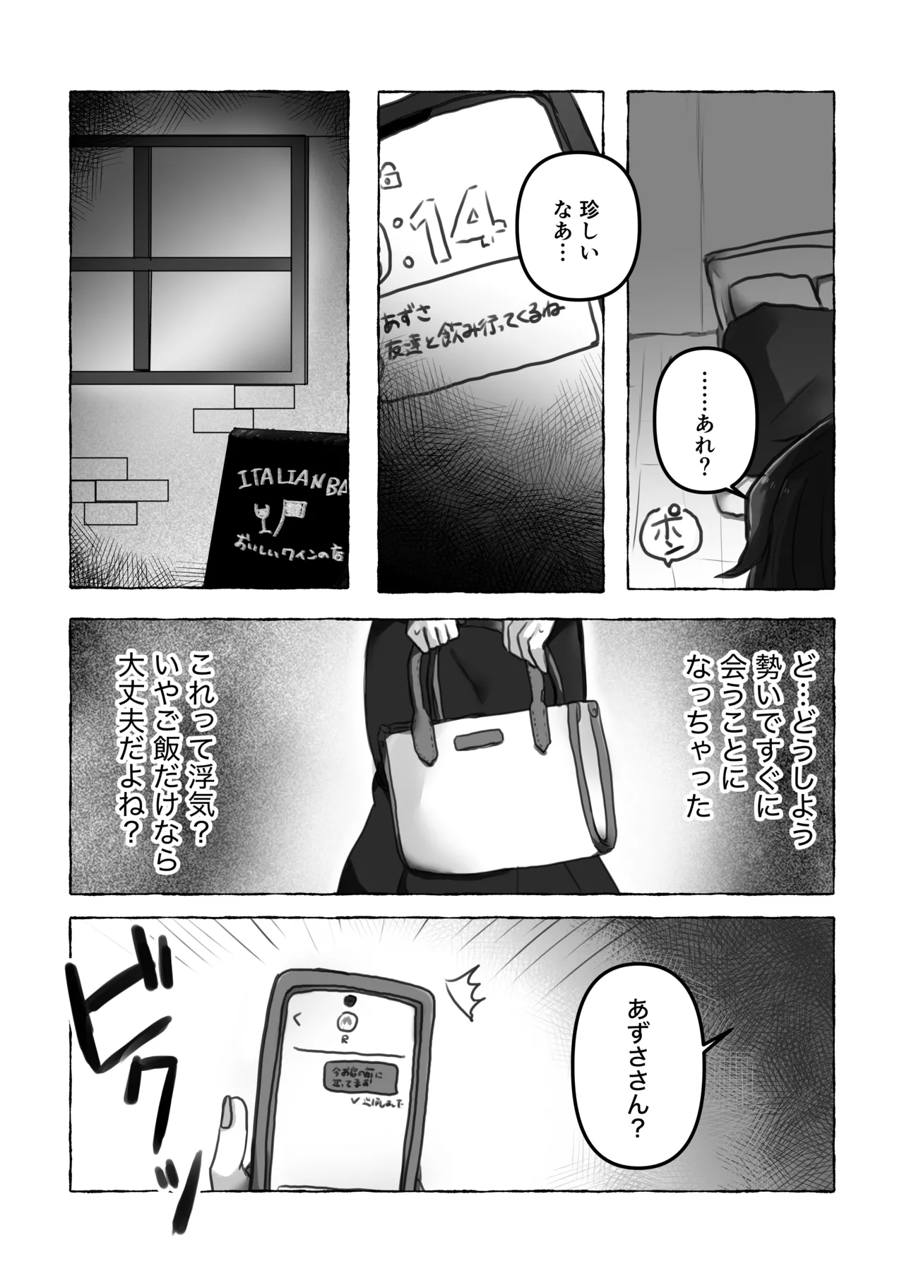 これは浮気じゃないから Page.10
