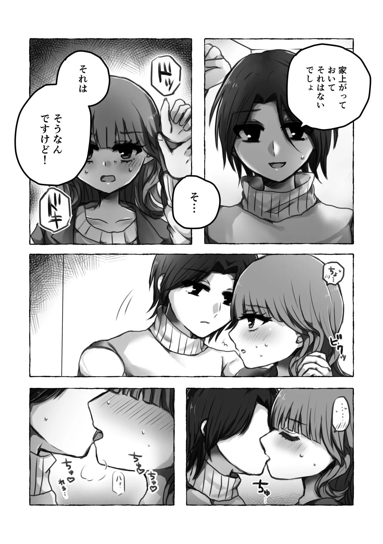 これは浮気じゃないから Page.14
