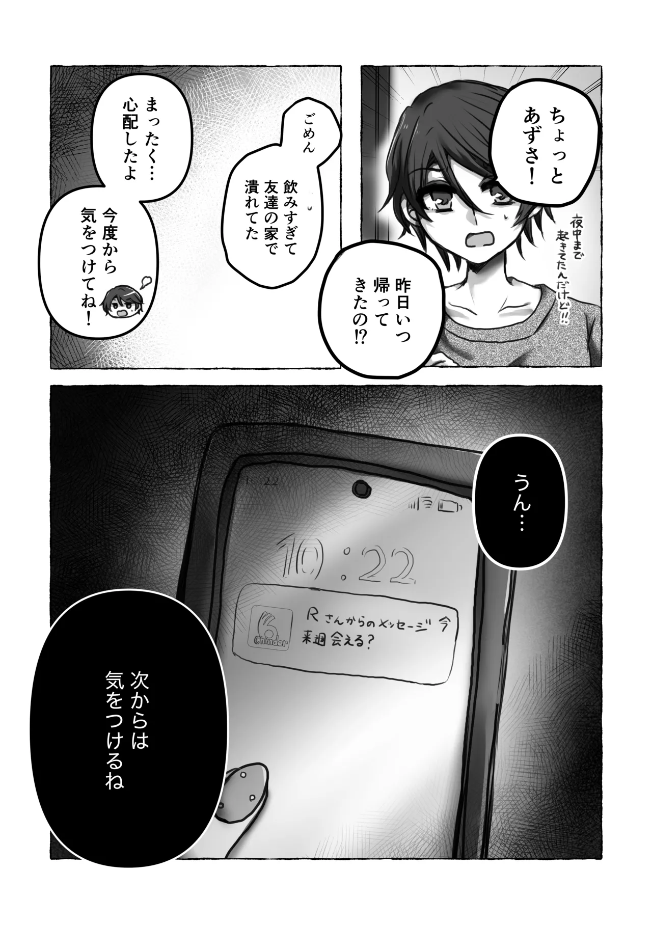これは浮気じゃないから Page.25