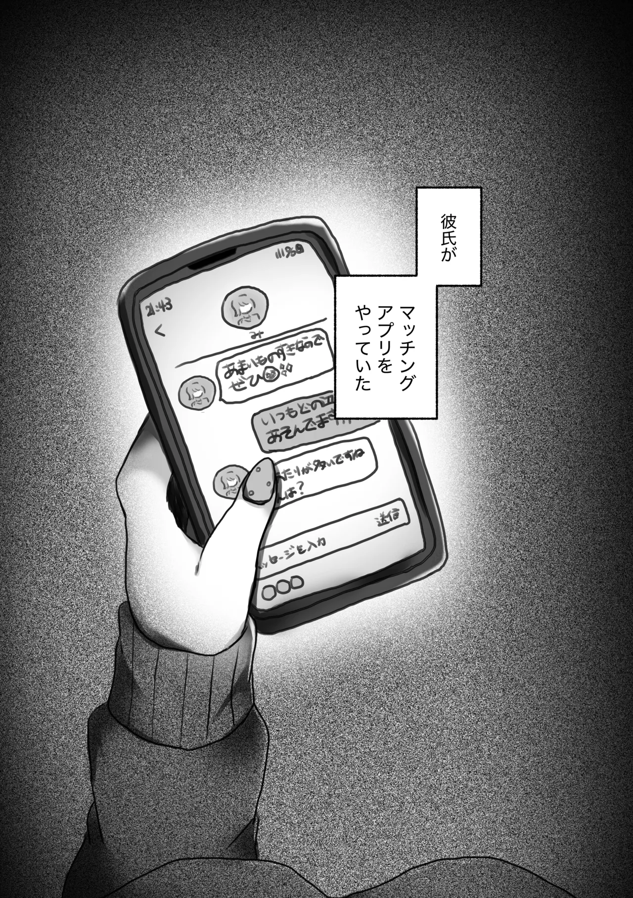 これは浮気じゃないから Page.3
